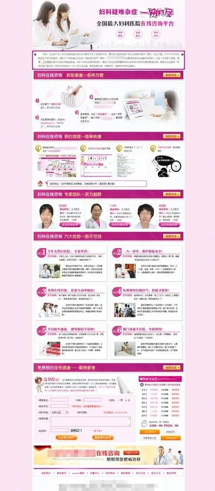 网上预约平台图片psd模版下载