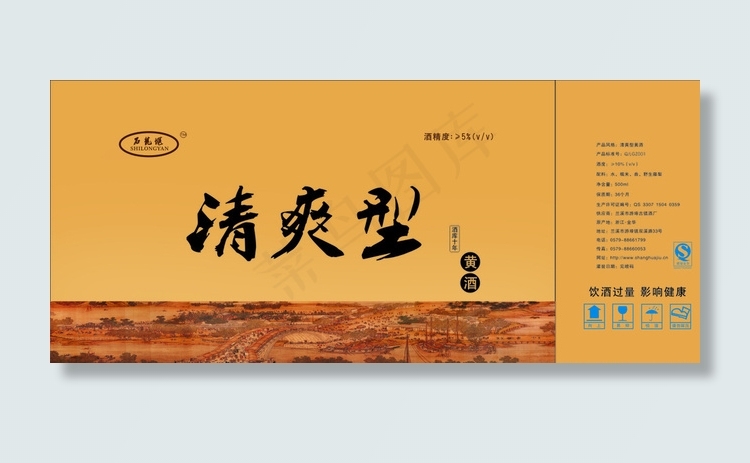黄酒图片cdr矢量模版下载