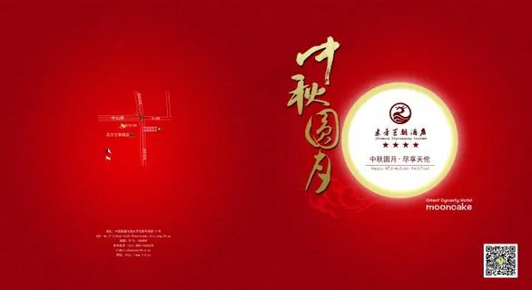 中秋月饼宣传册