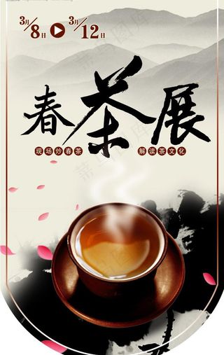 春茶挂旗图片