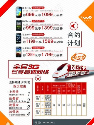 联通宣传单页图片