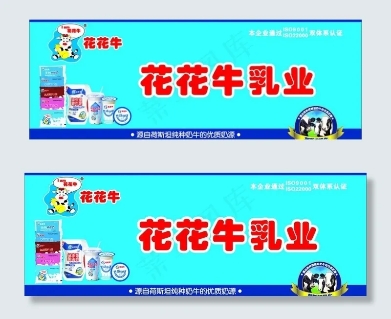 花花牛乳业门头图片cdr矢量模版下载