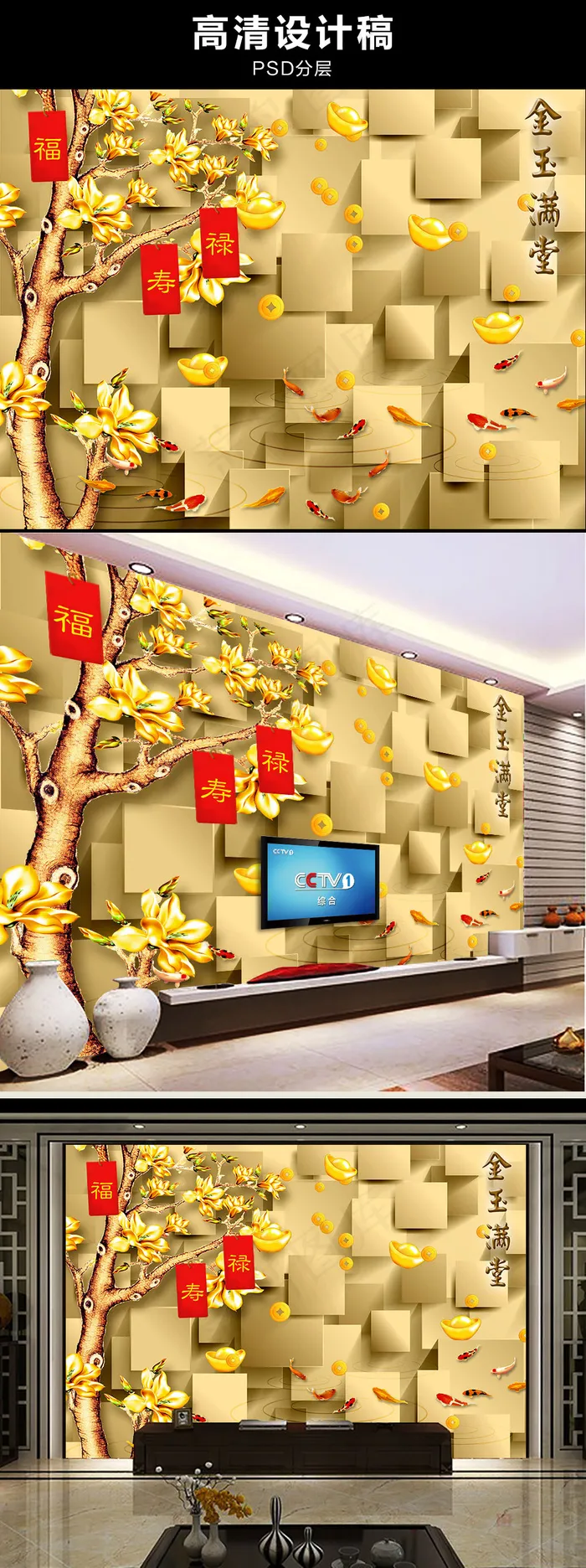 彩雕背景墙金玉满堂背景墙3D方格背...(9071X6803(DPI:72))psd模版下载