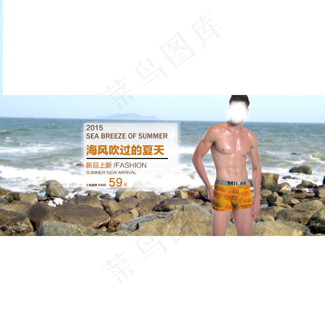男内衣海报psd模版下载