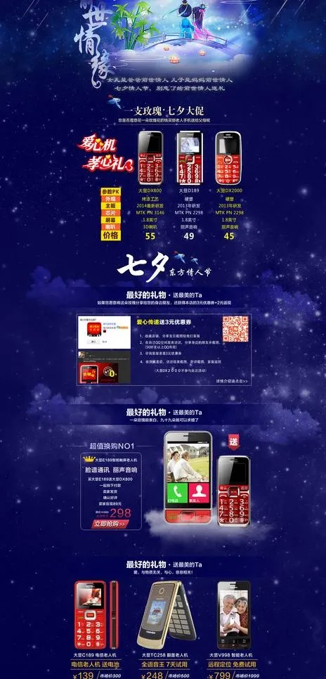 七夕天猫首页(1920X3768(DPI:72))psd模版下载