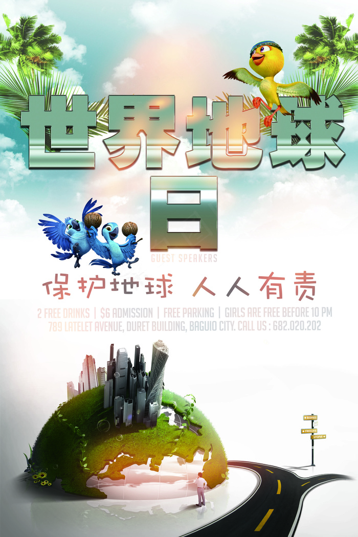 简单创意世界地球日宣传海报下载(7087X10630(DPI:300))psd模版下载