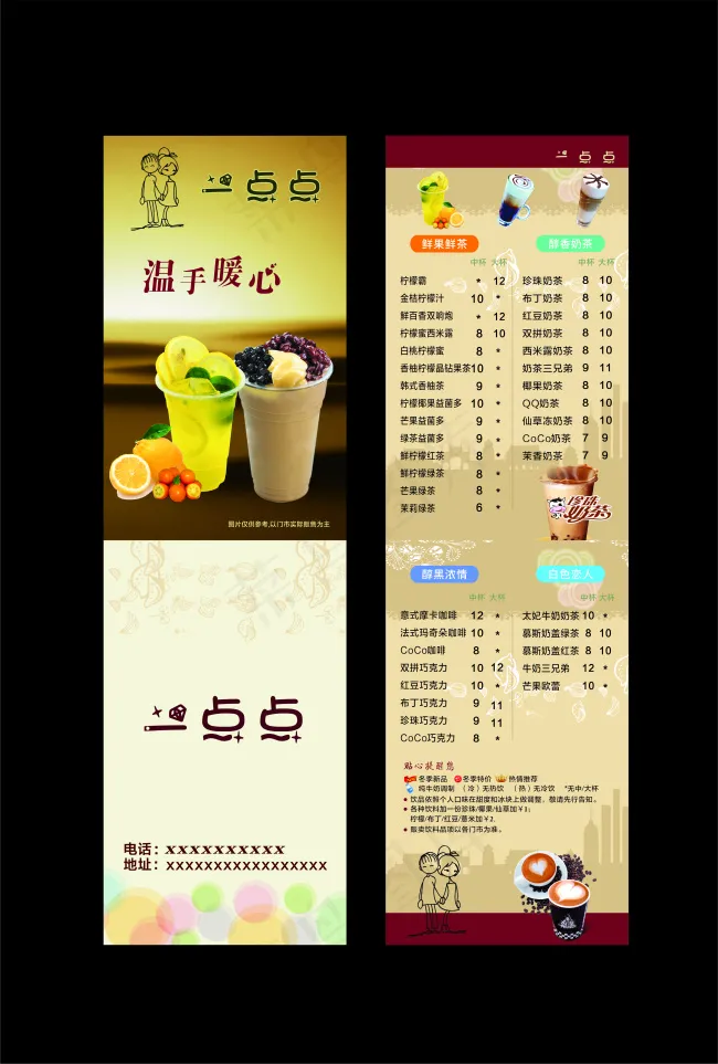 饮品店卡片(210X297)cdr矢量模版下载