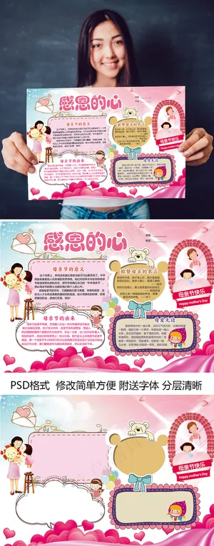 感恩有你母亲节亲子手抄报版面设计