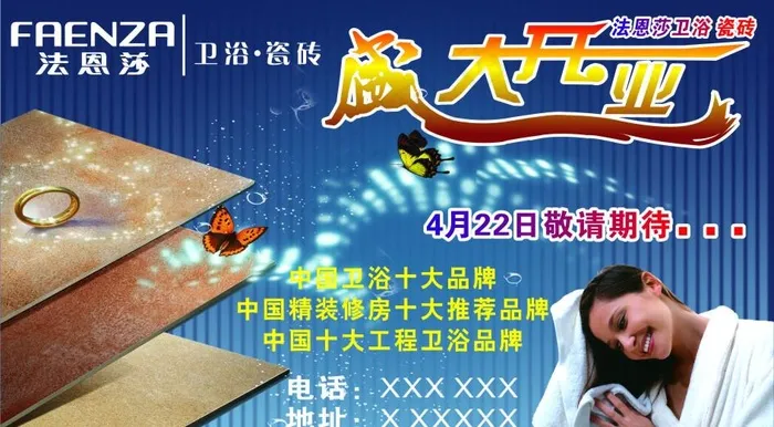 法恩莎卫浴瓷砖 （CDR打开点忽略...cdr矢量模版下载