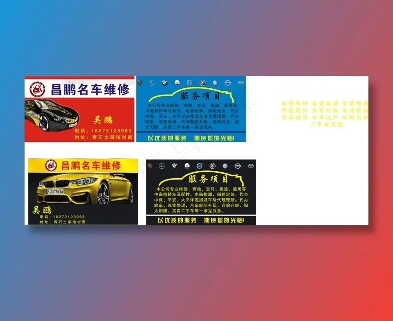 汽修名片cdr矢量模版下载