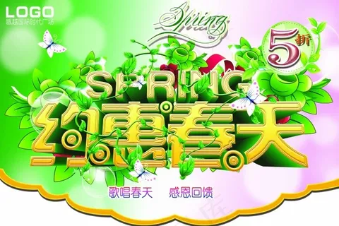 春天海报素材下载