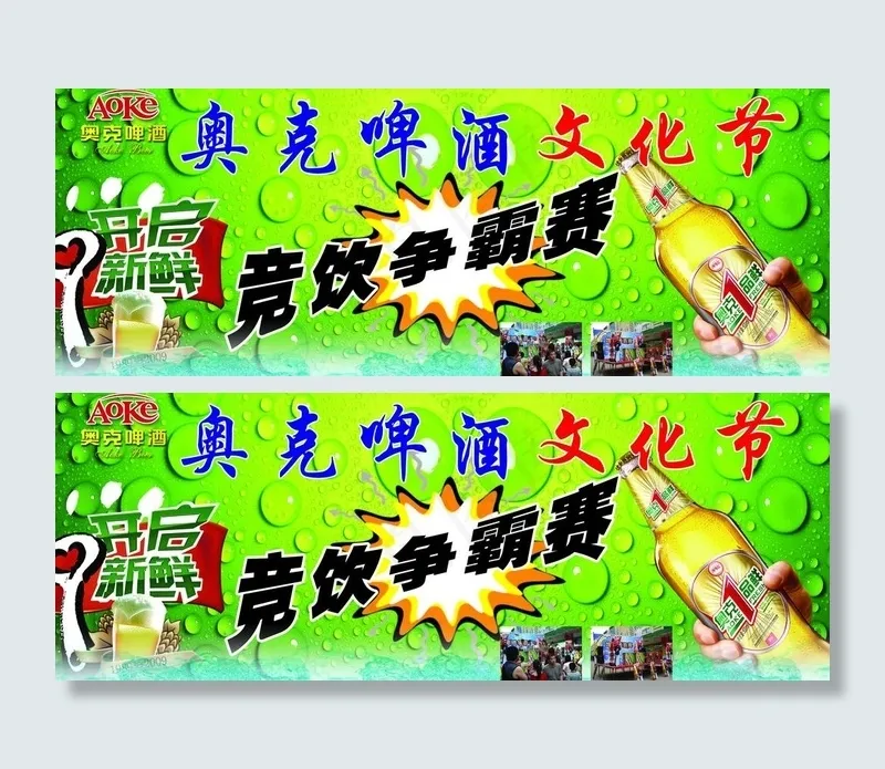 奥克啤酒图片psd模版下载