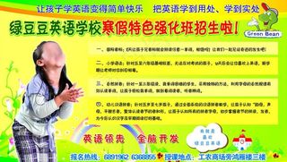绿豆豆英语培训中心假期招生宣传海报