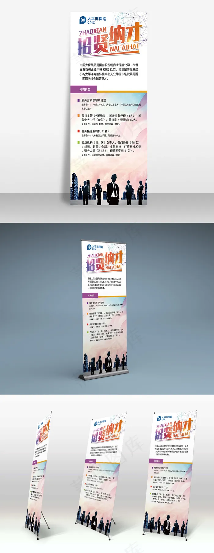 金融保险企业商务X展架易拉宝(2362X5314(DPI:120))psd模版下载
