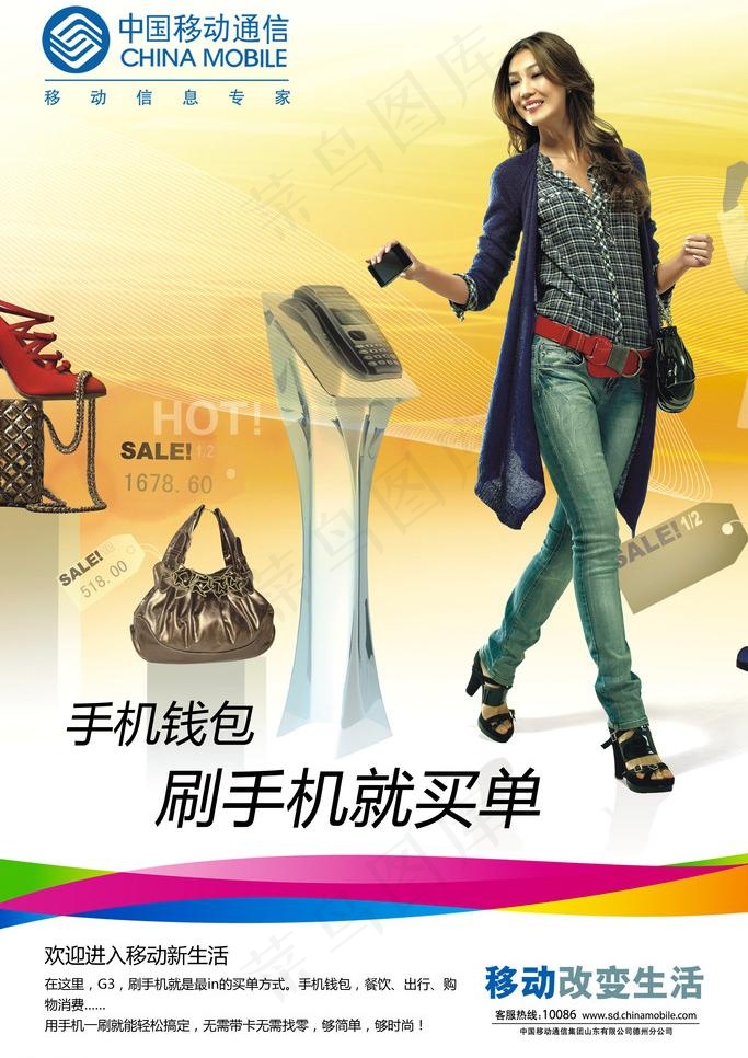 中国移动海报展板图片(2362X3543(DPI:100))psd模版下载