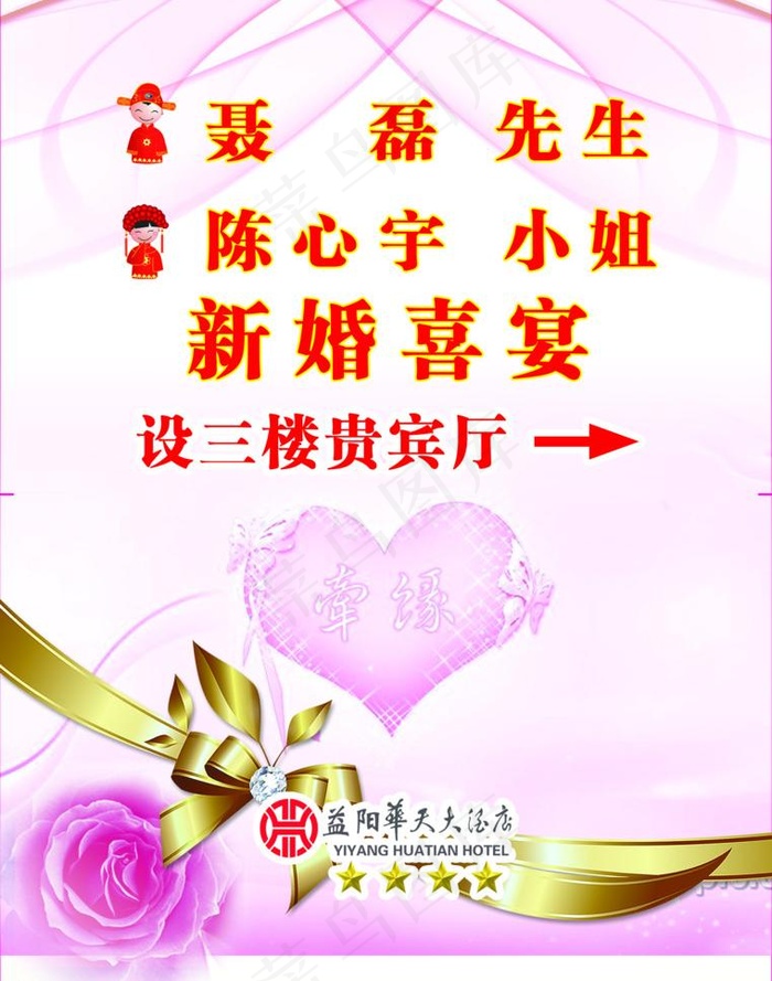 婚宴指示牌图片