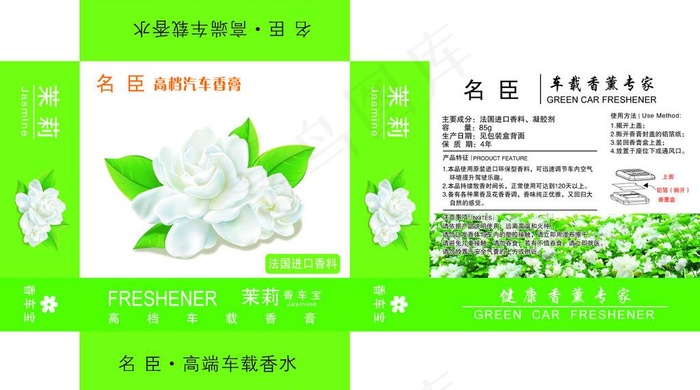 茉莉香盒包装图片ai矢量模版下载