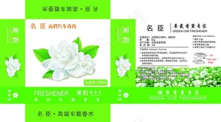茉莉香盒包装图片