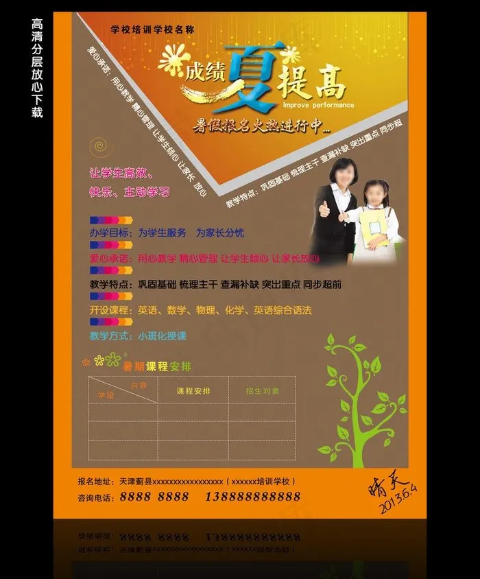 暑期辅导班图片psd模版下载