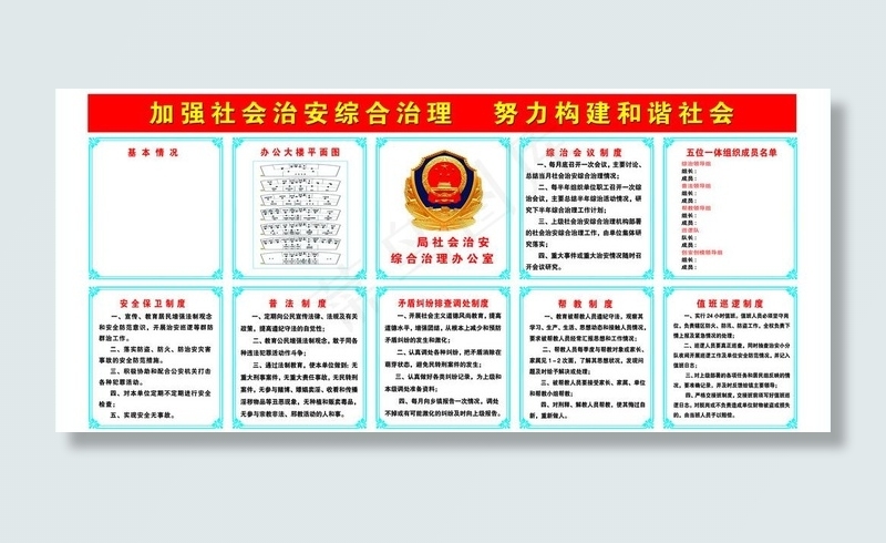 综治制度图片psd模版下载