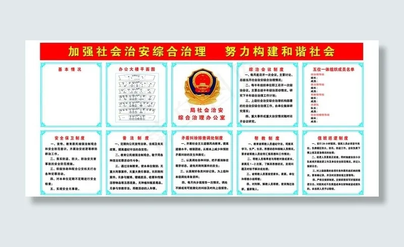 综治制度图片psd模版下载