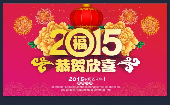 2015羊年cdr矢量模版下载