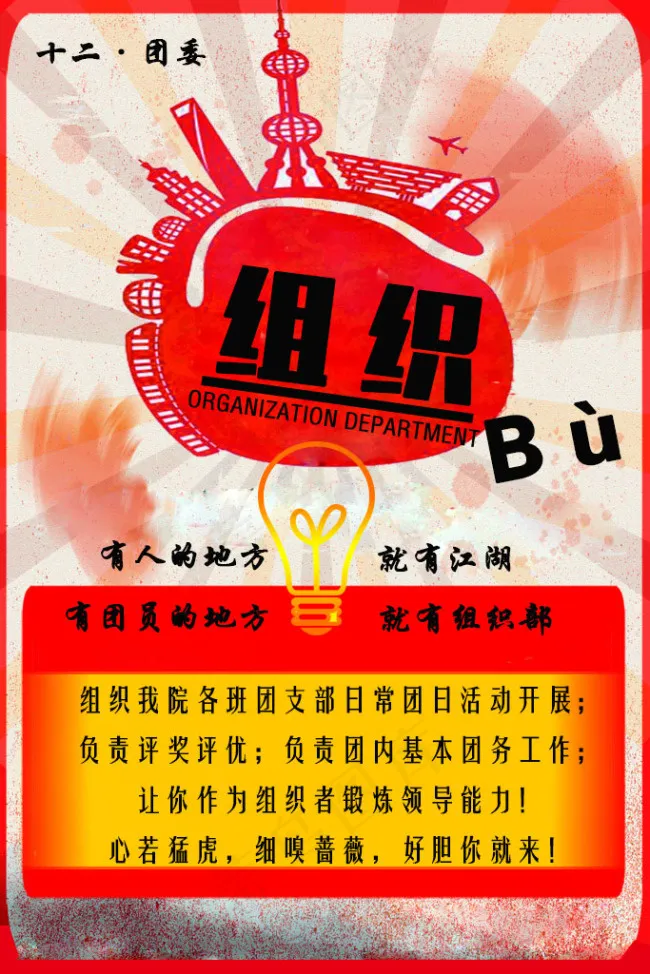 组织部宣传报psd模版下载