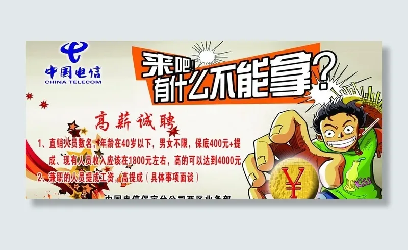 中国电信宣传广告图片
