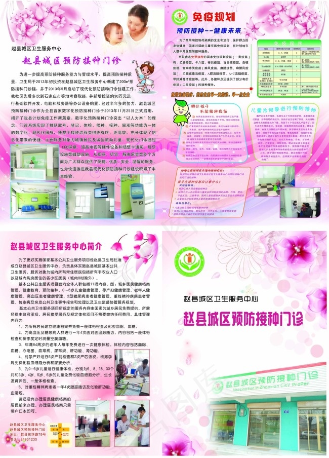社区公共卫生宣传单(5031X3437(DPI:300))psd模版下载