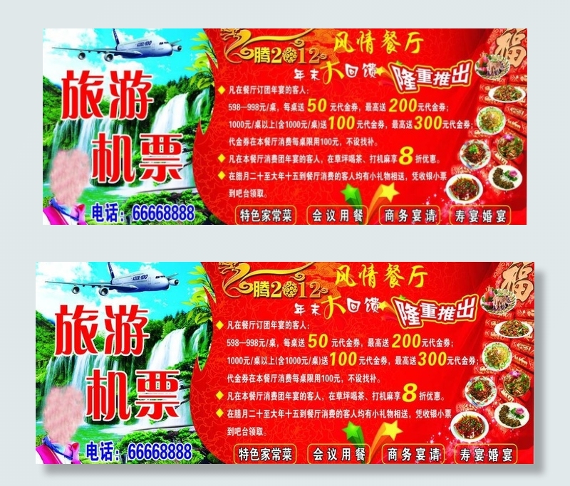 酒店餐厅隆重推出图片cdr矢量模版下载