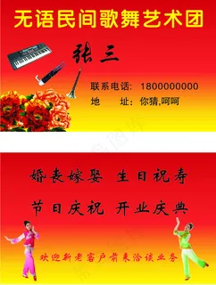 歌舞艺术团名片