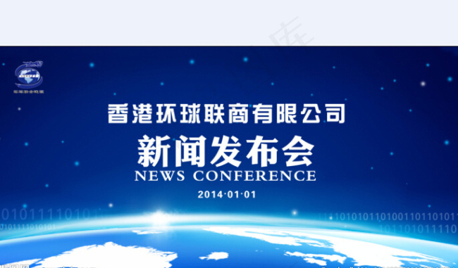 新闻发布会