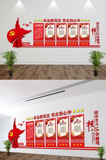 大气立体党建文化墙立体墙展板展示