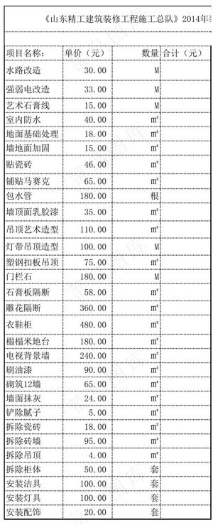 山东家庭装修装饰工程报价单_价格表