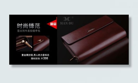 淘宝男士包包促销海报PSD