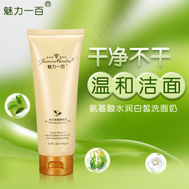 洁面乳淘宝网页设计