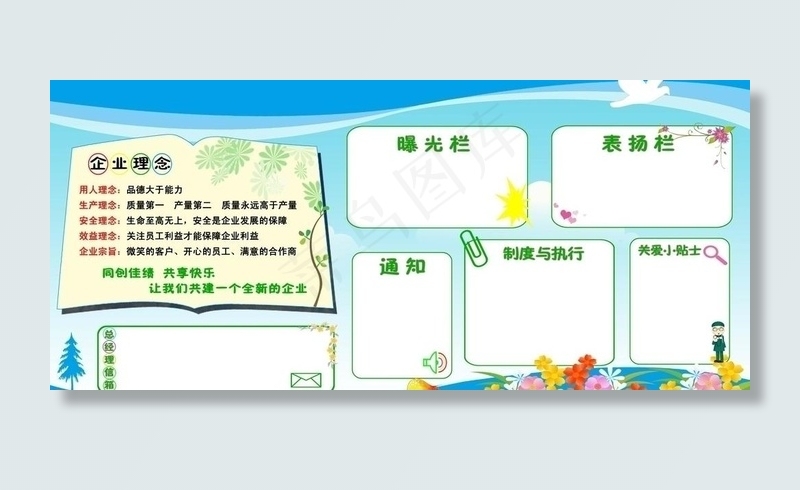 员工天地图片psd模版下载