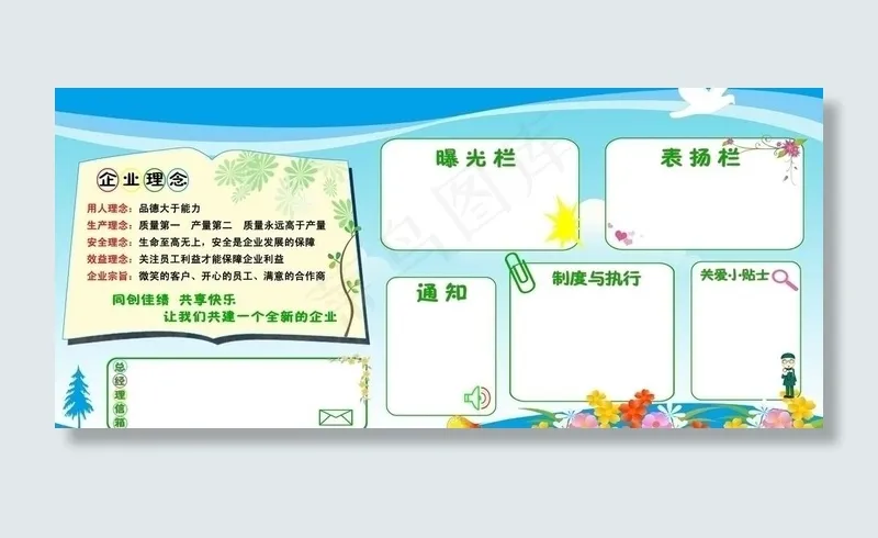 员工天地图片psd模版下载