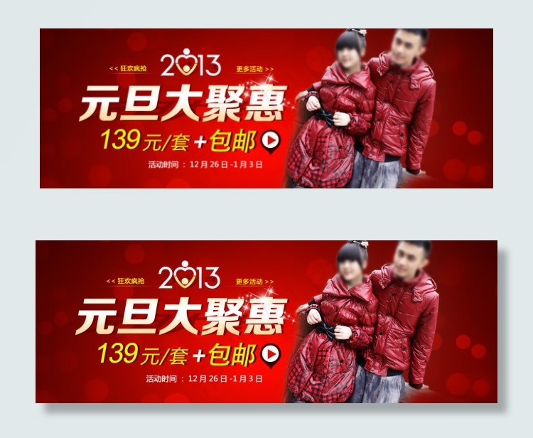 品牌服装元旦促销海报psd模版下载