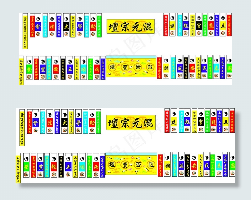 道教对联图片cdr矢量模版下载