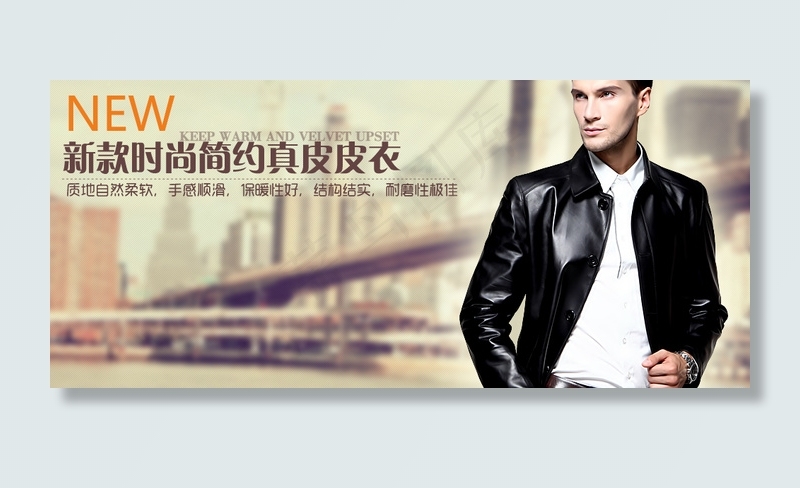 天猫淘宝店铺男士皮衣宣传海报设计
