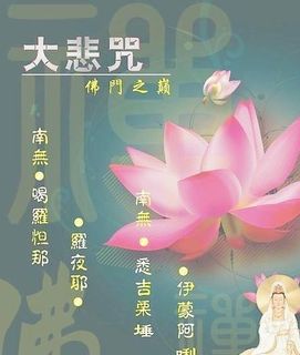 精品《大悲咒》矢量图片cdr 下载