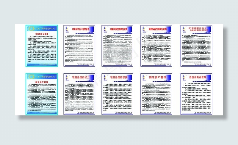 广田 荣旺制度图片cdr矢量模版下载