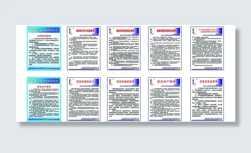 广田 荣旺制度图片cdr矢量模版下载