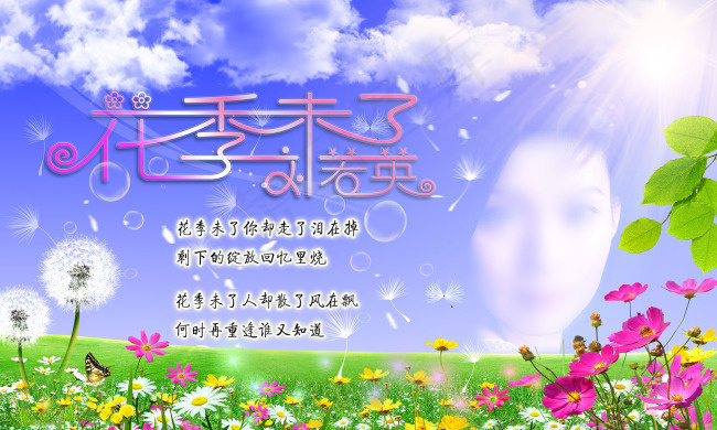 花季未了(5000X3000(DPI:300))psd模版下载