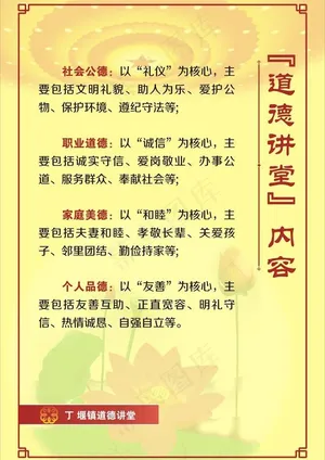 道德讲堂内容图片