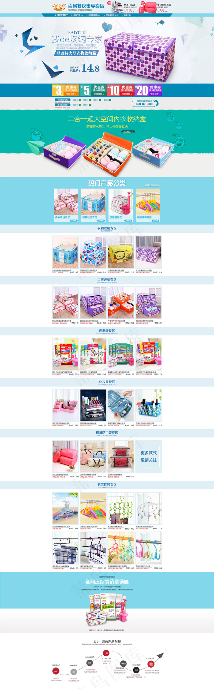 居家收纳盒促销海报