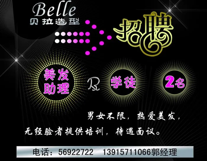 招聘图片psd模版下载