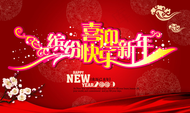 新年展板psd模版下载