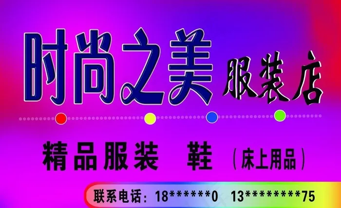 时尚之美服装店图片(5906X3937(DPI:50))psd模版下载